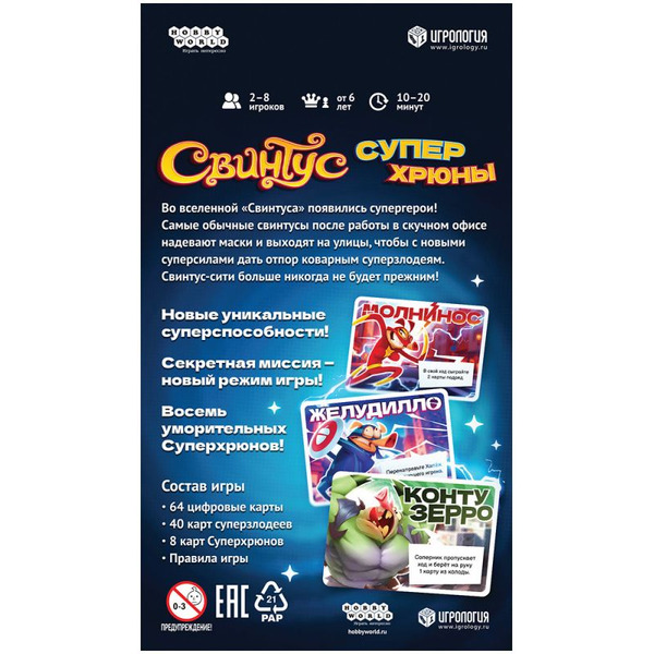 Настольная игра HOBBY WORLD Свинтус: Суперхрюны (915775)