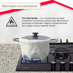 Варочная поверхность газовая Simfer H45V35B571
