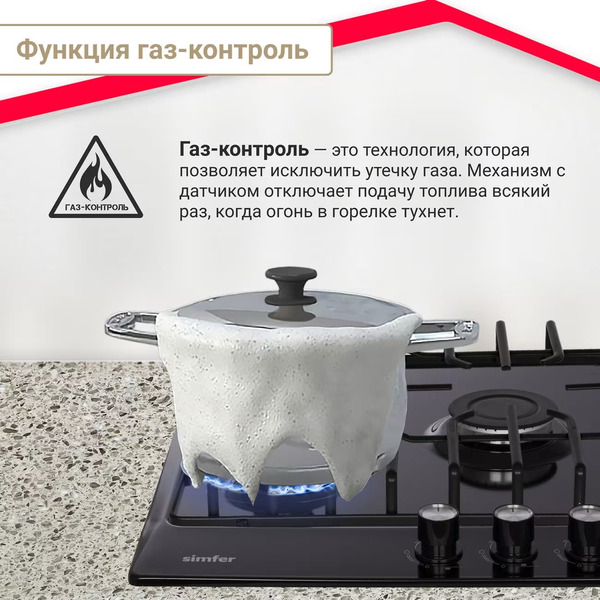 Варочная поверхность газовая Simfer H45V35B571