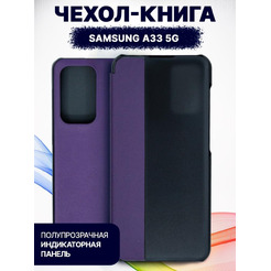 Чехол-книга Bingo Smart для SAMSUNG A33 5G Фиолетовый