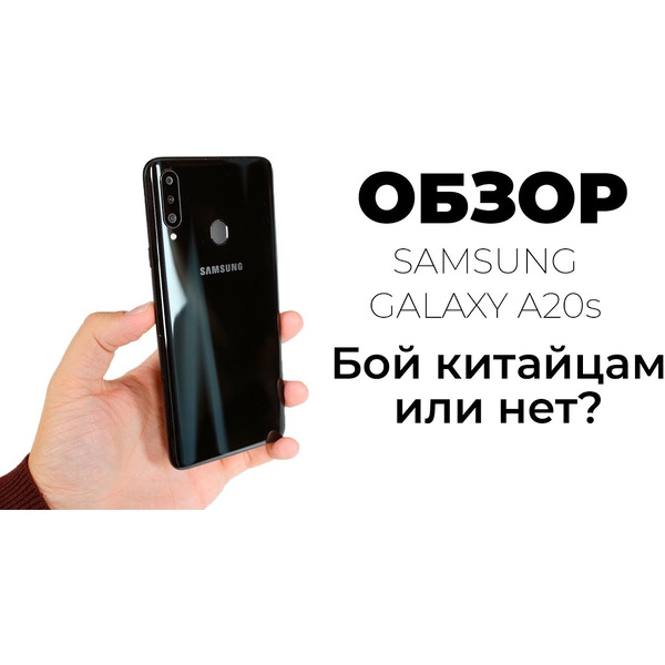 Смартфон SAMSUNG Galaxy A20s 3GB/32GB (черный)