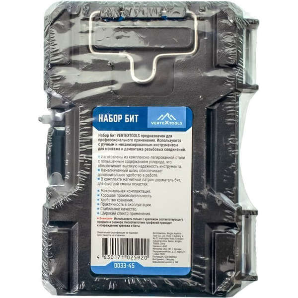 Набор бит Vertex Tools 0033-45 (45шт)
