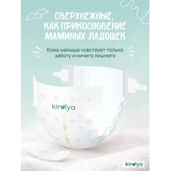 Подгузники детские Kirulya на липучках Premium S 4-8кг (64шт)