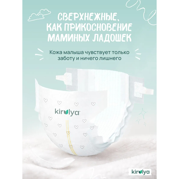 Подгузники детские Kirulya на липучках Premium S 4-8кг (64шт)