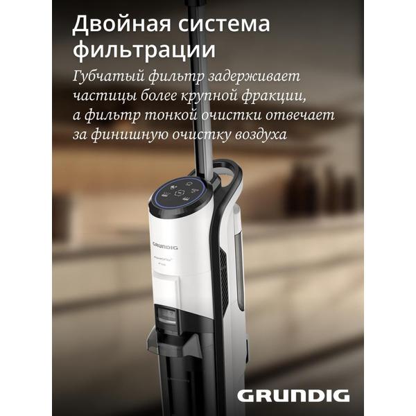 Вертикальный моющий пылесос GRUNDIG VCW 6270