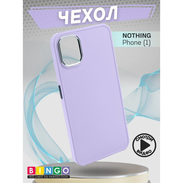 Бампер BINGO Metal для NOTHING Phone (1) фиолетовый