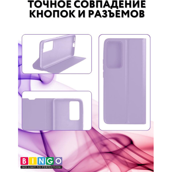 Чехол-книга Bingo Magnetic для HONOR 90 Lite Фиолетовый