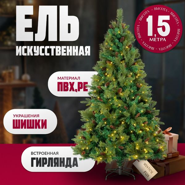 Ель искусственная Winter Light / ML-0094-001 (150см)
