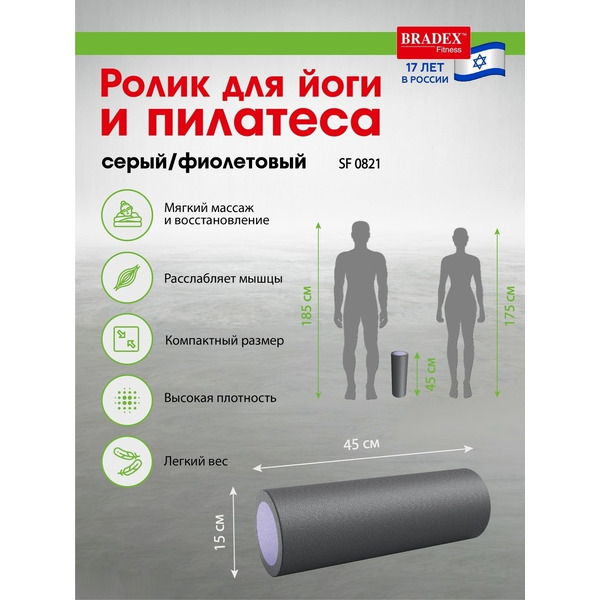 Ролик для йоги и пилатеса Bradex SF 0821