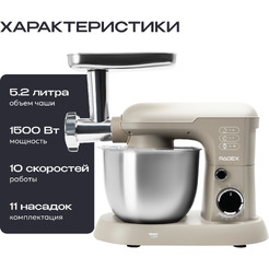 Кухонный комбайн RAGEX R106-110 (бежевый)