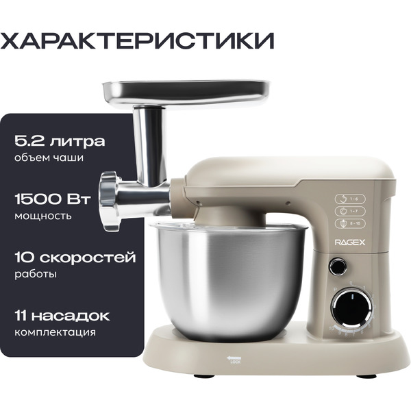Кухонный комбайн RAGEX R106-110 (бежевый)