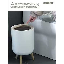 Мусорное ведро Solmax&Home С автоматической крышкой SM90317