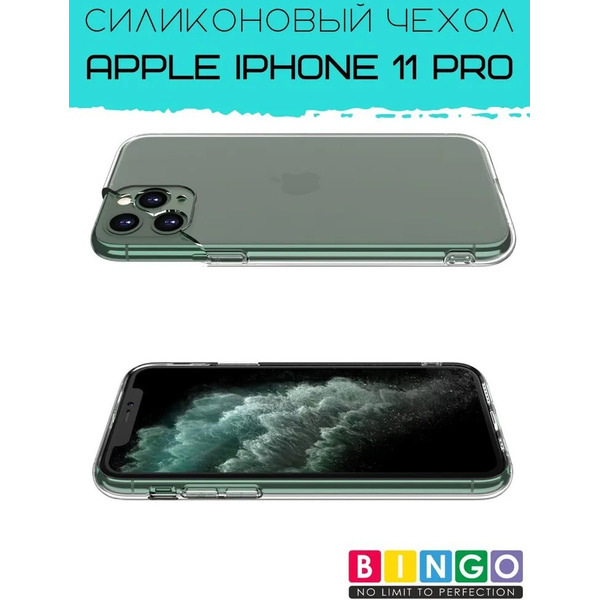 Бампер Bingo TPU 2.0mm для APPLE iPhone 11 Pro Белый