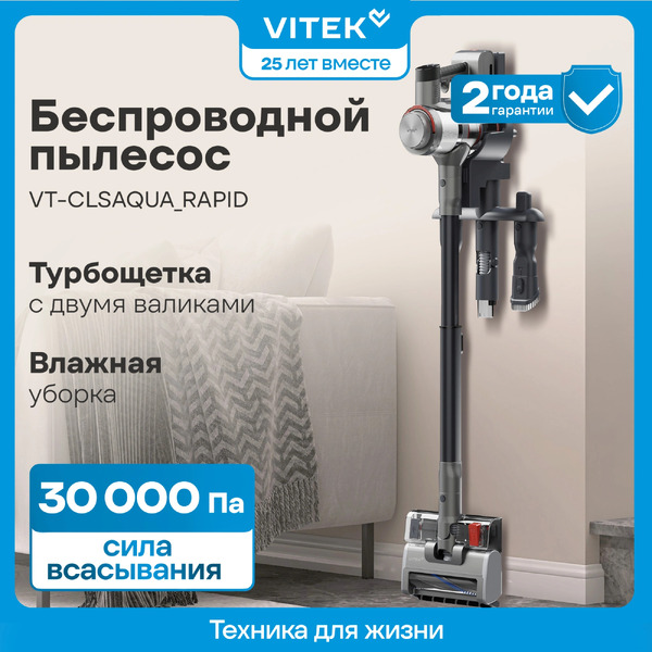 Пылесос Vitek VT-CLSAQUA_RAPID