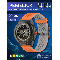 Ремешок Bingo Double Breathable для часов 20мм Оранжевый с серым