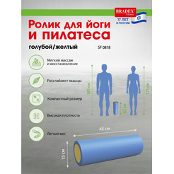 Ролик для йоги и фитнеса Bradex SF 0818