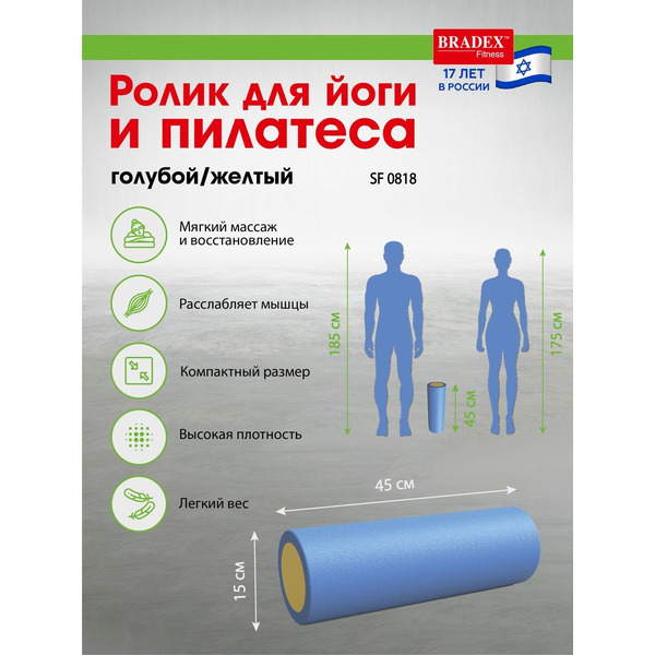 Ролик для йоги и фитнеса Bradex SF 0818