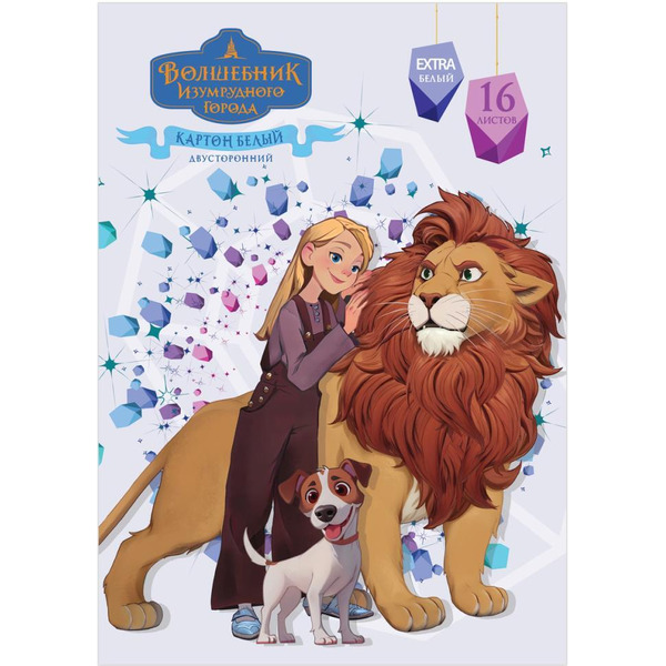 Набор белого картона Мульти-пульти Волшебник изумрудного города КБ16_64263 (16 л)