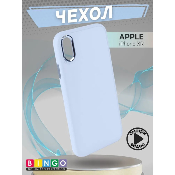 Бампер Bingo Metal для APPLE iPhone XR Голубой