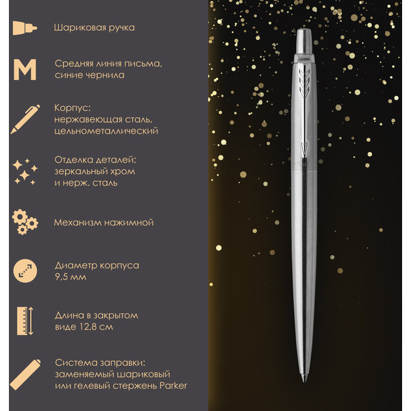 Ручка PARKER Jotter Core Stainless Steel CT 880892