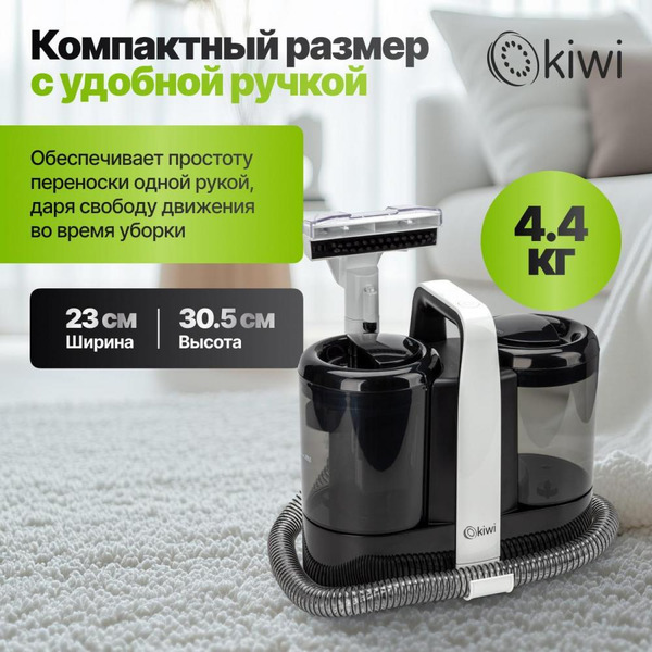 Пылесос для химчистки ковров и мягкой мебели KIWI KCC-4324 черный