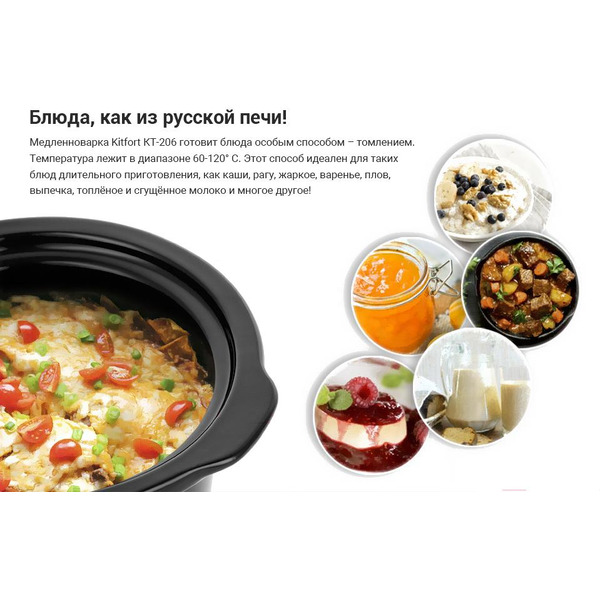 Медленноварка Kitfort KT-206