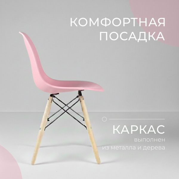 Стул Mio Tesoro Бари SC-001 (розовый/дерево)
