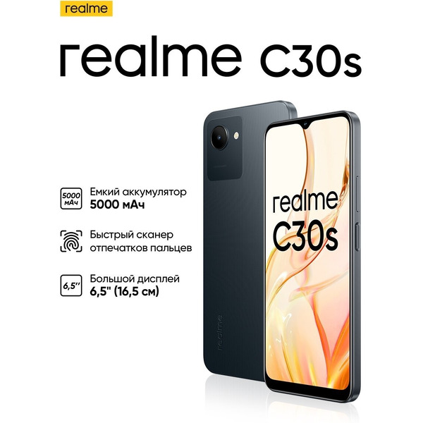 Смартфон Realme C30s (RMX3690) 3GB/64GB черный