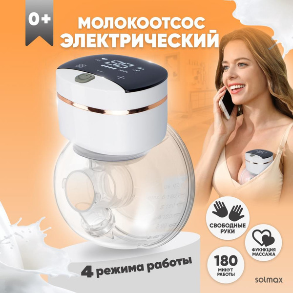 Молокоотсос электрический Solmax&Kids HP99187 (белый)