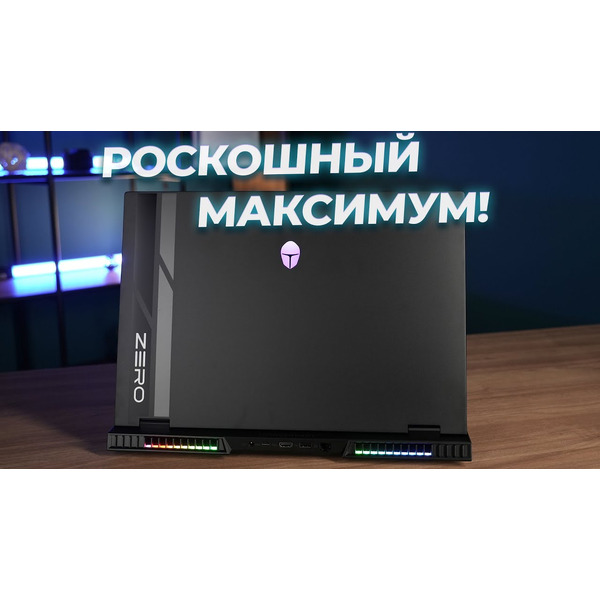 Игровой ноутбук Thunderobot Zero 18 Radiant (JT009100JRU)