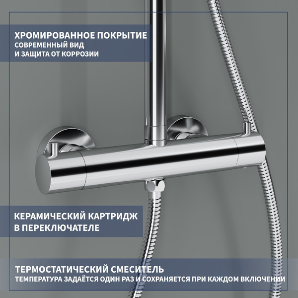 Душевая система Lauter Thermal 21SH30100-2