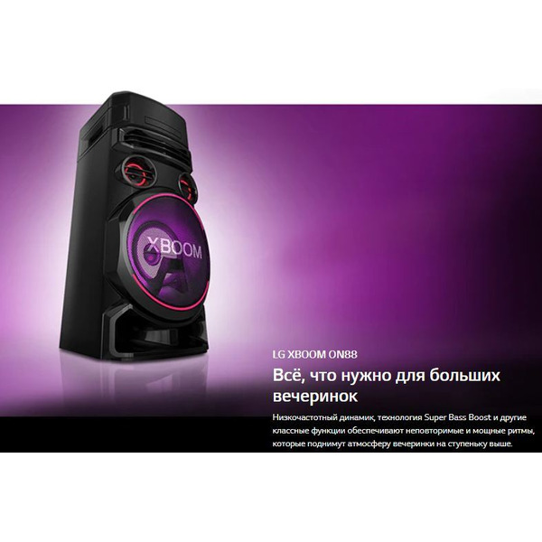 Минисистема LG X-Boom ON88