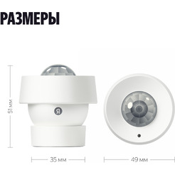 Датчик движения и освещения Яндекс YNDX-00528