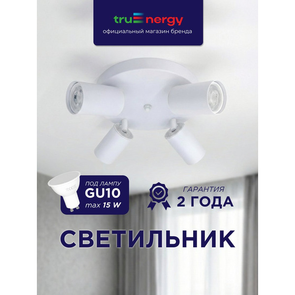 Светильник под лампу TRUENERGY MODERN 21493