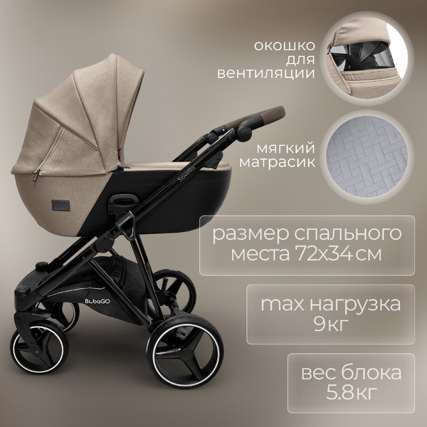 Коляска Bubago Savella 3в1 BG 199-3 (бежевый)