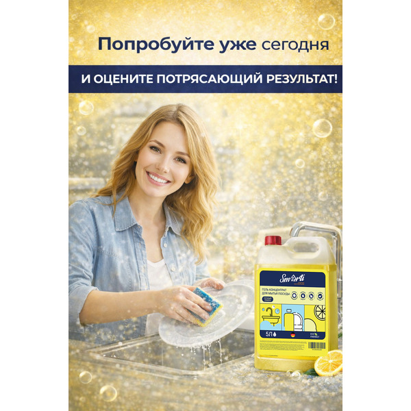 Средство для мытья посуды Smarti Сочный лимон 5л
