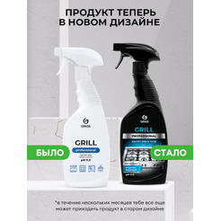 Чистящее средство GRASS Grill Professional 600мл 125470