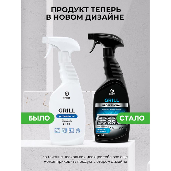 Чистящее средство GRASS Grill Professional 600мл 125470