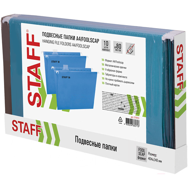 Папка подвесная Staff 270933 (10 шт, синий)