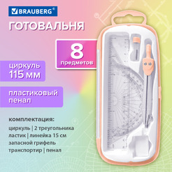 Готовальня BRAUBERG 210704