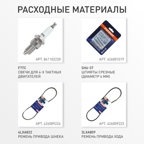 Снегоуборщик Patriot Сибирь 62 426108662