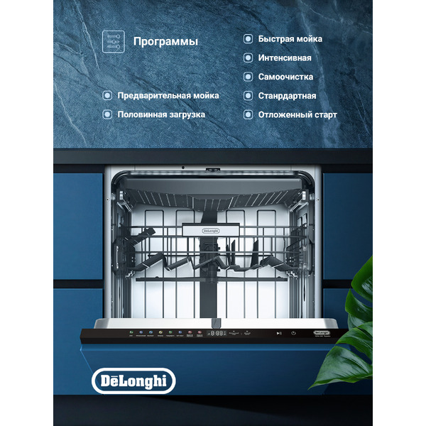 Посудомоечная машина DeLonghi DDW 08F Topazio