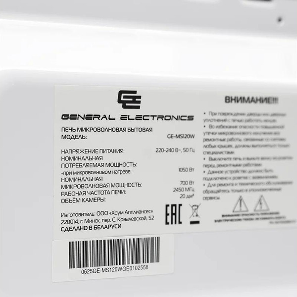 Микроволновая печь General Electronics GE-MS120W