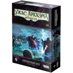 Настольная игра Hobby World 915650 Ужас Аркхэма Карточная игра : Нарушенный круг: Кампания