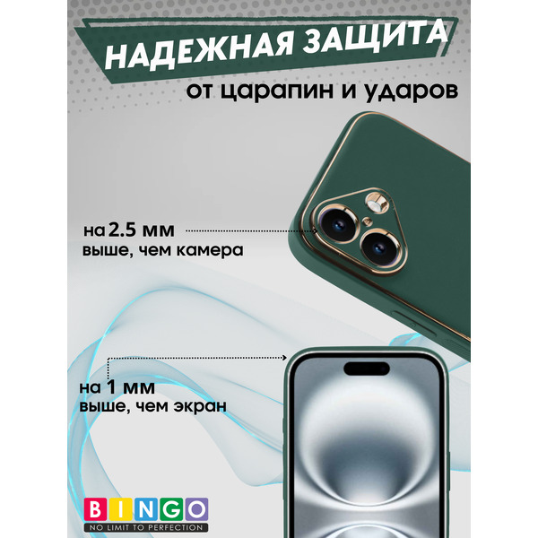 Чехол-накладка Bingo Gold Line для Apple iPhone 16 (зеленый)