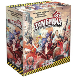 Настольная игра Hobby World Зомбицид. Вторая редакция 915332