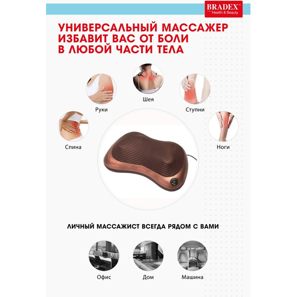Массажная подушка Bradex KZ 0473