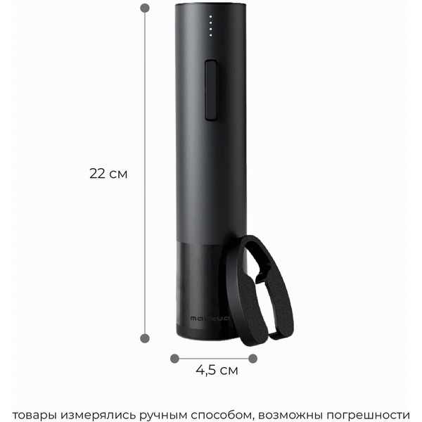 Электроштопор Makkua Wine series R-02