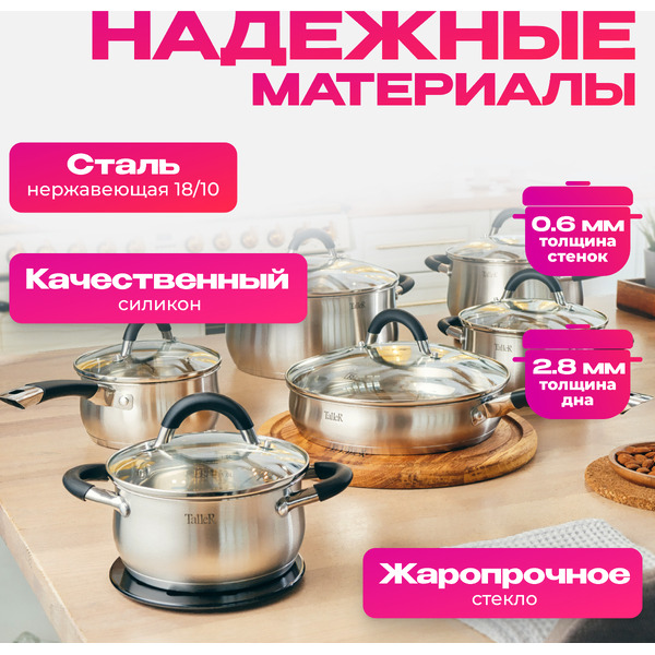 Набор посуды Taller Шелборн TR-11047