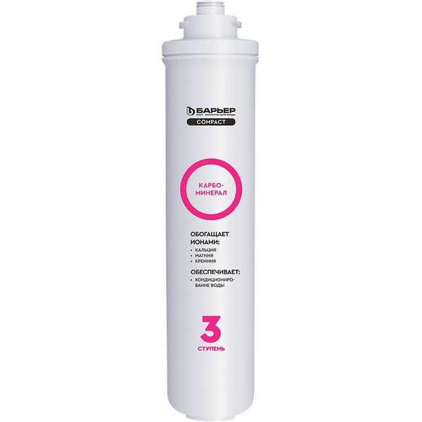 Фильтроэлемент сменный Барьер Compact Карбоминерал Р291Р00